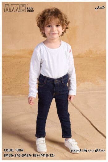 AMB بنطلون بيبى اولادى