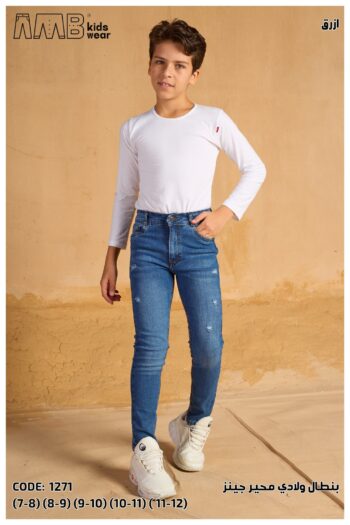 AMB بنطلون اولادى محير