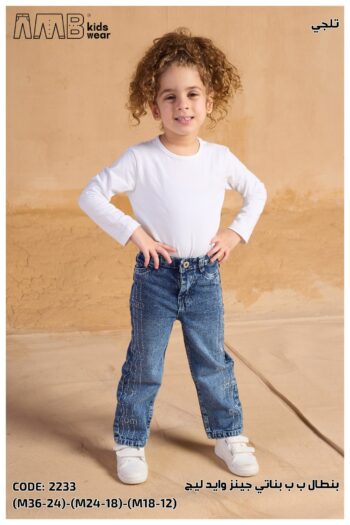 AMB بنطلون بيبى بناتى