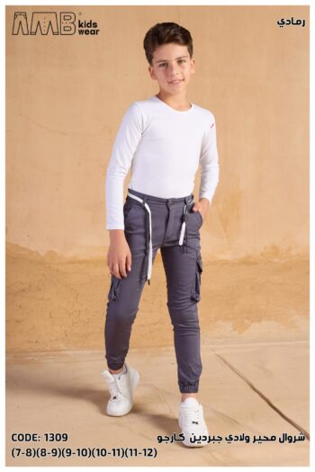 AMB بنطلون اولادى جبردين
