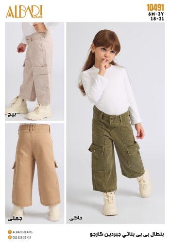 البادى بنطلون بيبى بناتى جبردين