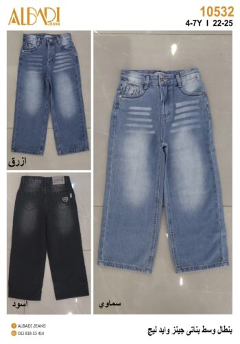 البادى بنطلون بناتى جينز وايد ليج