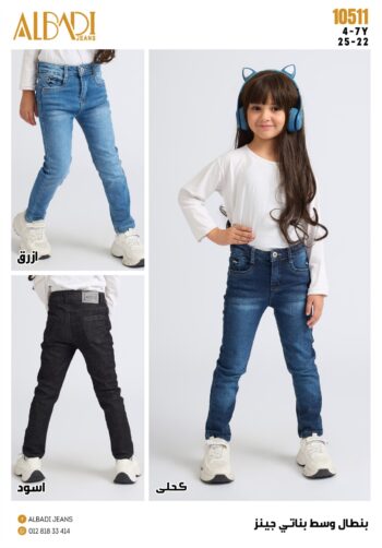 البادى بنطلون بناتى جينز