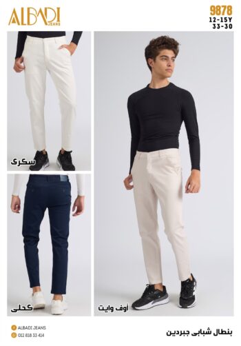 البادى بنطلون اولادى جبردين