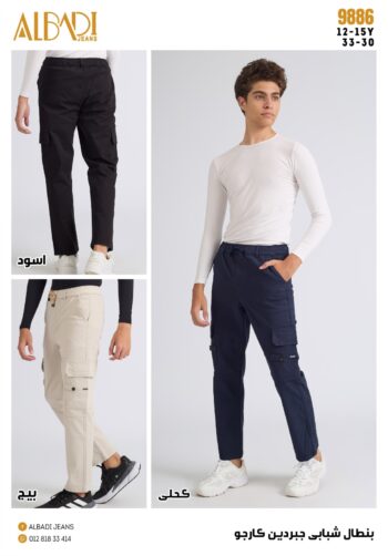 البادى بنطلون جبردين كارجو