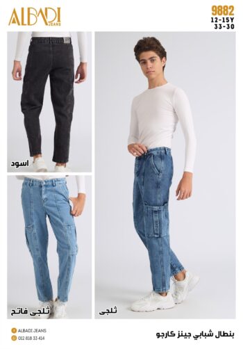 البادى بنطلون اولادى جينز