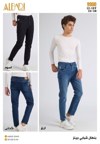 البادى بنطلون اولادى جينز