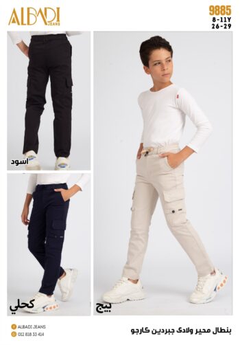 البادى بنطلون اولادى جبردين كارجو