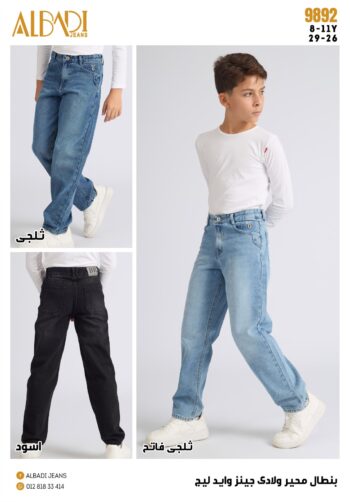 البادى بنطلون اولادى جينز