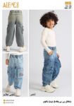 البادى بنطلون اولادى جينز