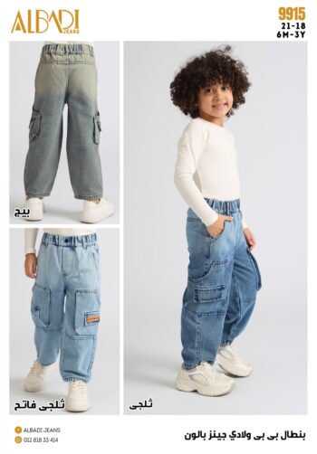 البادى بنطلون اولادى جينز