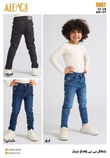 البادى بنطلون اولادى جبردين