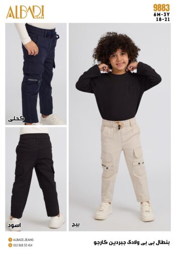 البادى بنطلون اولادى جبردين