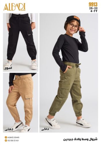 البادى بنطلون اولادى جبردين