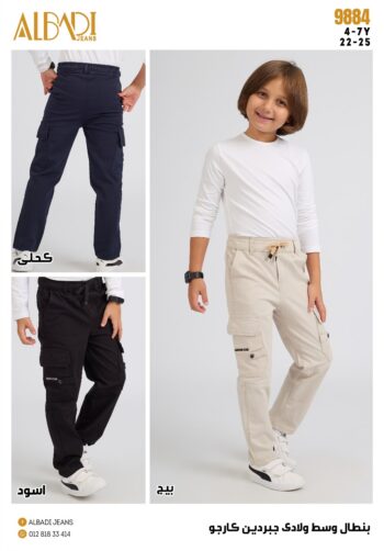 البادى بنطلون اولادى جبردين