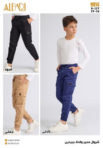 البادى بنطلون اولادى جبردين