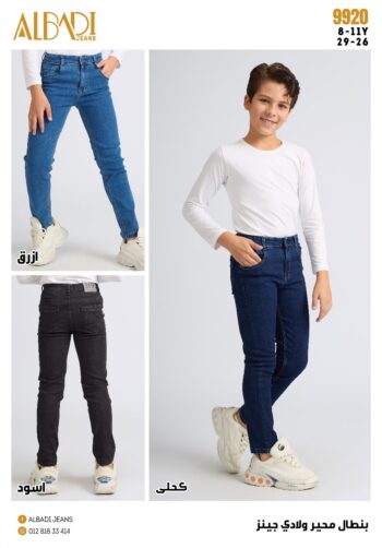 البادى بنطلون اولادى جينز