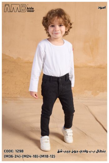 AMB بنطلون بيبى اولادى جوخ