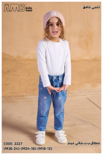 AMB بنطلون بناتى جينز