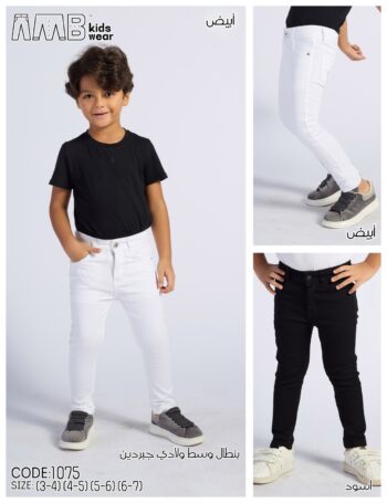 AMB بنطلون اولادى جبردين